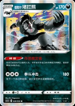 Galarian Obstagoon, Pokémon card CS2.5C 028 — Brilliant Counterattack set