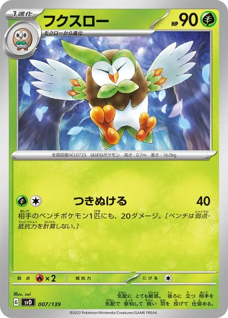 Dartrix, Pokémon card SVD 007 — ex Start Decks set