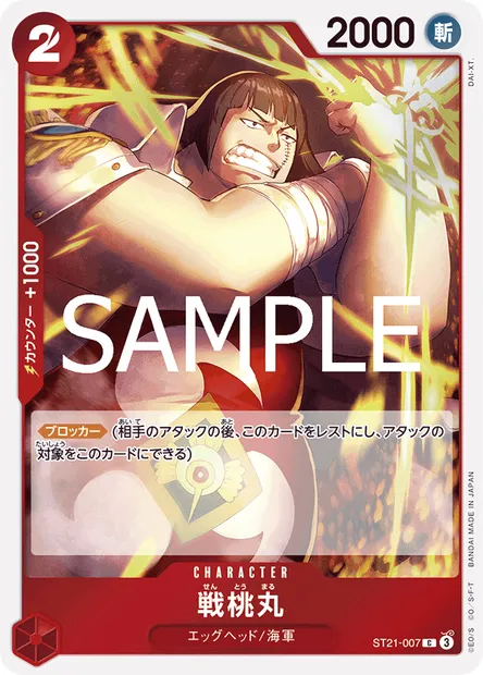 Sentomaru, One Piece card ST21-007 JAP — GEAR5 set