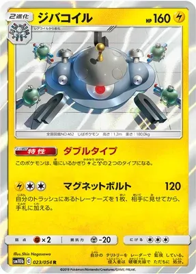 Magnezone, Pokémon card SM10b 023 — Sky Legend set