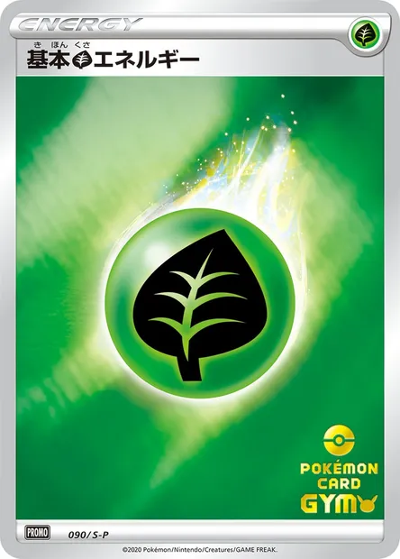 Énergie Plante, carte Pokémon S-P 090 — extension S-P: Sword & Shield Promos
