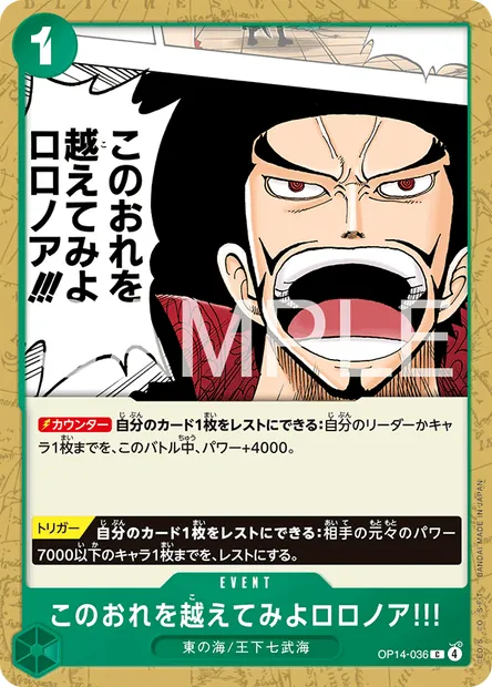 Strive to Surpass me, Roronoa Zoro!!!, One Piece card OP14-036 JAP — THE AZURE SEA’S SEVEN set