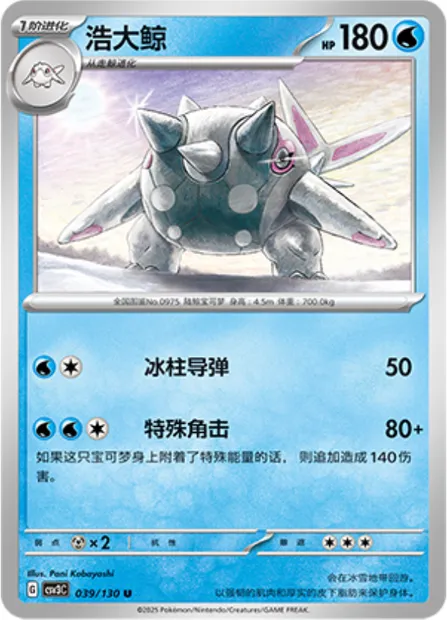 Balbalèze, carte Pokémon CSV3C 039 — extension Fearless Terastal