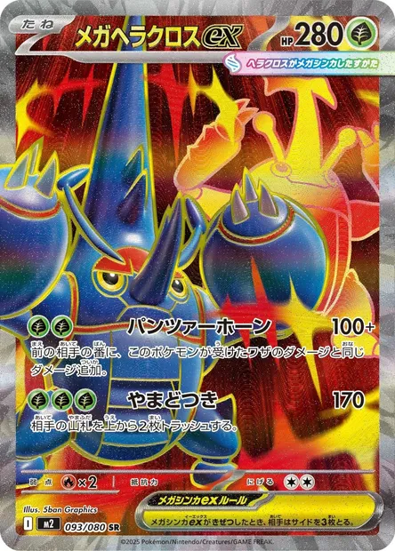 Mega Heracross ex, Pokémon card M2 093 — Inferno X set