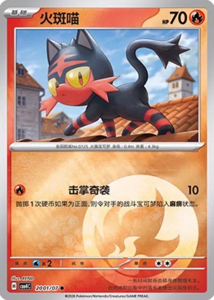 Flamiaou, carte Pokémon CBB4C 20-01 — extension Gem Pack Vol.4