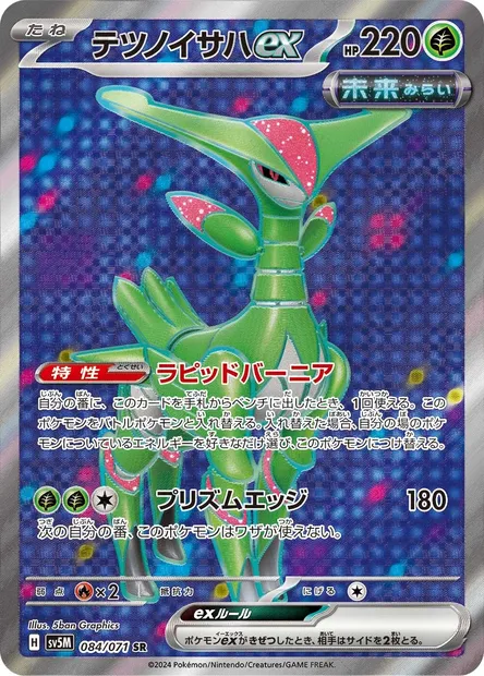 Vert-de-Fer-ex, carte Pokémon SV5M 084 — extension Cyber Judge