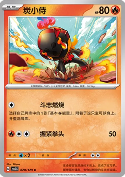 Charbambin, carte Pokémon CSV5C 020 — extension Dark Crystal Blaze
