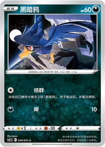 Murkrow, Pokémon card CS6.5C 039 — Victory Star Guide set