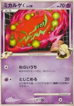 Spiritomb Lv.58, Pokémon card GCSPD 003 — Garchomp vs Charizard SP Deck Kit set