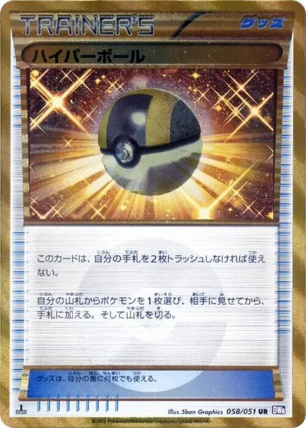 Ultra Ball, Pokémon card BW8 058 — Spiral Force set