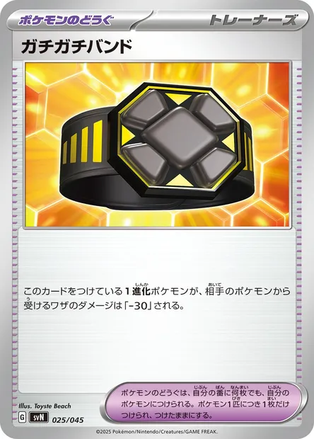 Bandeau Rigide, carte Pokémon SVN 025 — extension Battle Partners Deck Build Box