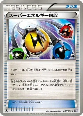 Super sauvegarde d'Énergie, carte Pokémon BW8 047 — extension Spiral Force
