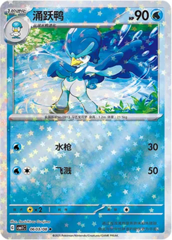 Canarbello, carte Pokémon CBB1C 06-03 — extension Gem Pack Vol.1