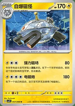 Magnézone, carte Pokémon CSV9C 057 — extension Stellar Crystal