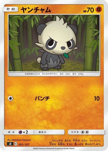 Pandespiègle, carte Pokémon SD-V 051 — extension V Starter Decks