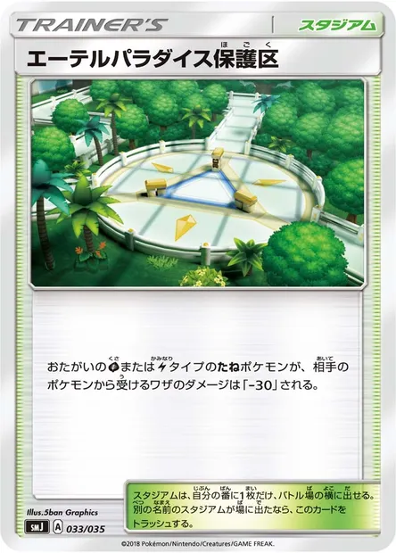 Réserve Naturelle du Paradis Æther, carte Pokémon SMJ 033 — extension Tag Team GX Premium Trainer Box