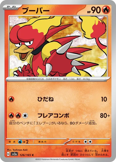Magmar, Pokémon card SV2a 126 — Pokémon Card 151 set