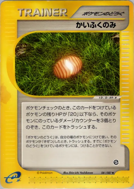 Baie de soin, carte Pokémon E3 081 — extension Wind from the Sea
