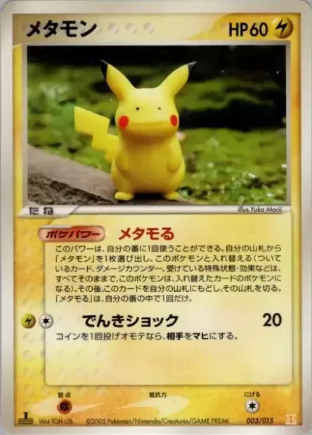 Métamorph, carte Pokémon HRTLQD 003 — extension Holon Research Tower: Lightning Quarter Deck
