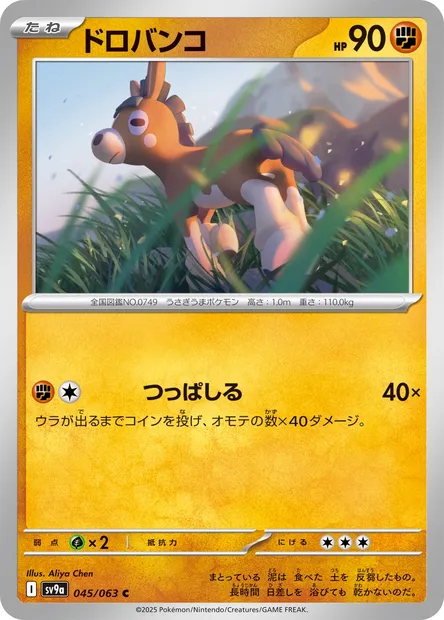 Mudbray, Pokémon card SV9a 045 — Heat Wave Arena set