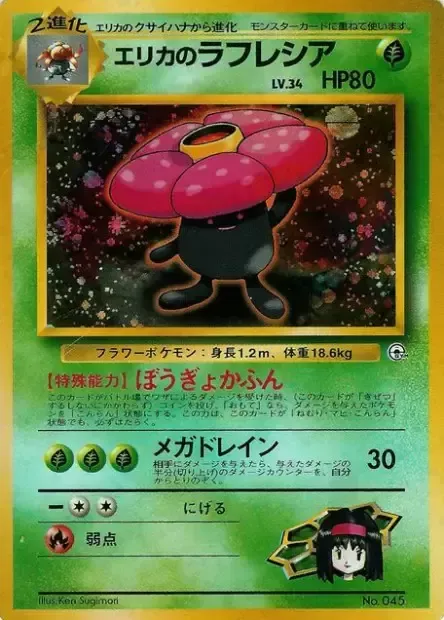 Erika's Vileplume Lv.34, Pokémon card CGT 045 — Tamamushi City Gym set