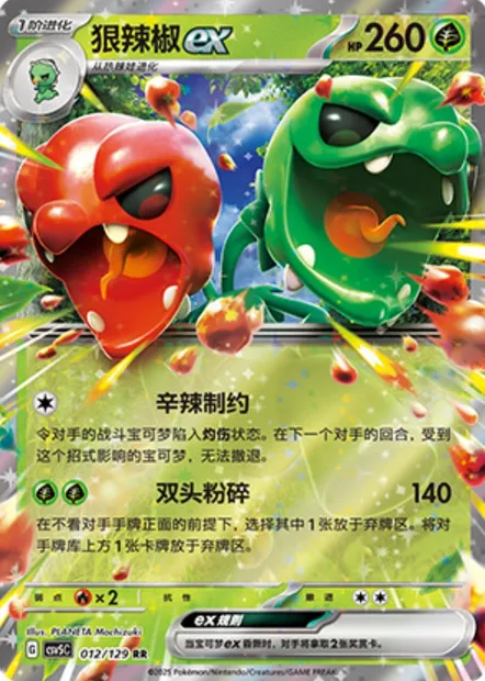 Scovilain-ex, carte Pokémon CSV5C 012 — extension Dark Crystal Blaze