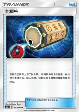 Loterie d'Énergie, carte Pokémon CSM1cC 120 — extension Storming Emergence - Abundant