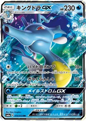 Kingdra-GX, Pokémon card SM6a 014 — Dragon Storm set