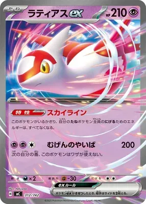 Latias ex, Pokémon card MC 312 — Start Deck 100 Battle Collection set