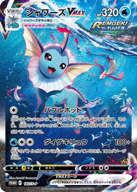 Vaporeon VMAX, Pokémon card S-P 187 — S-P: Sword & Shield Promos set