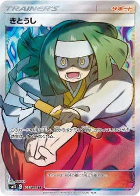 Channeler, Pokémon card SM11 105 — Miracle Twin set