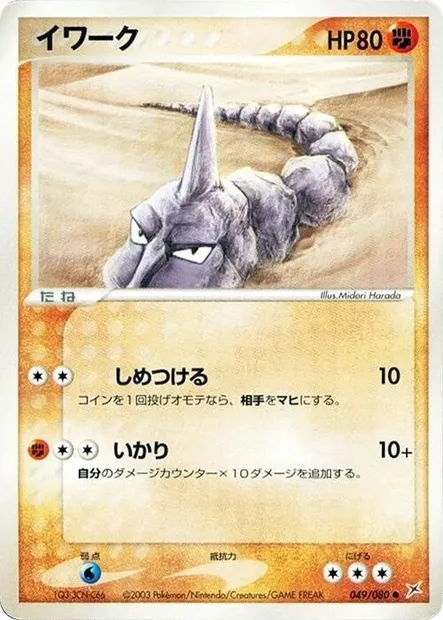 Onix, Pokémon card ADV4 049 — Two Ambitions set