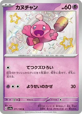 Forgerette, carte Pokémon SV4a 271 — extension Shiny Treasure ex