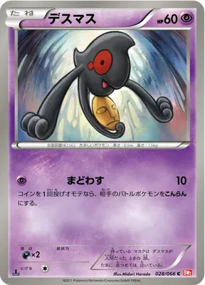 Tutafeh, carte Pokémon BW2 028 — extension Red Collection