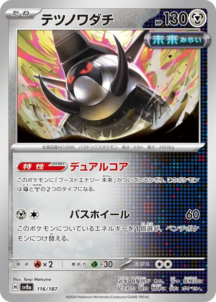 Roue-de-Fer, carte Pokémon SV8a 116 — extension Terastal Festival ex