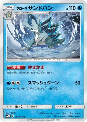 Alolan Sandslash, Pokémon card SM2K 011 — Islands Await You set