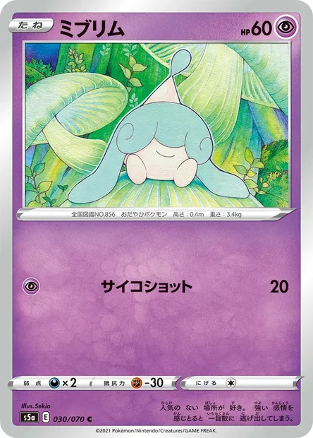 Hatenna, Pokémon card S5a 030 — Matchless Fighters set