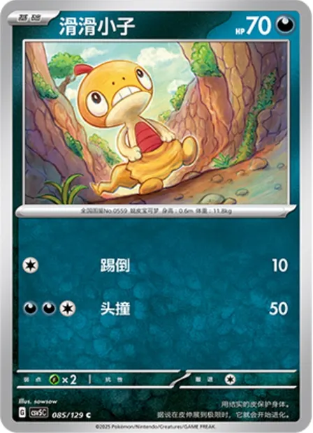 Baggiguane, carte Pokémon CSV5C 085 — extension Dark Crystal Blaze