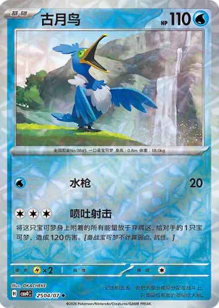 Nigosier, carte Pokémon CBB4C 25-04 — extension Gem Pack Vol.4