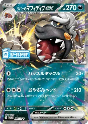 Arven's Mabosstiff ex, Pokémon card SV-P 256 — Scarlet & Violet Promos set