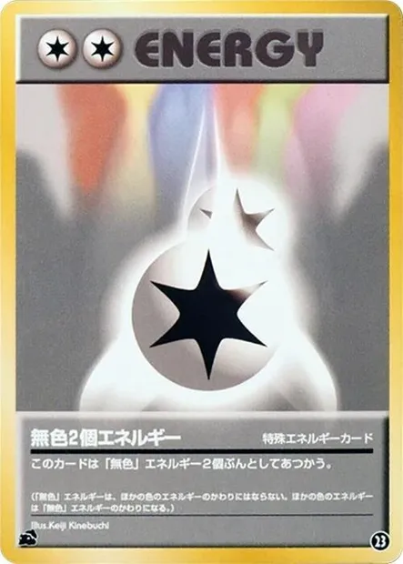Double Colorless Energy, Pokémon card IPBULB 023 — Intro Pack Bulbasaur set