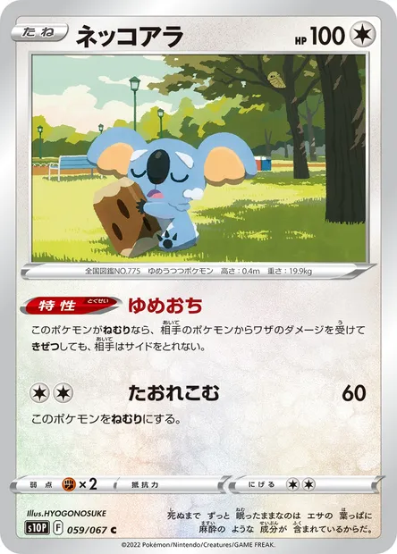 Komala, Pokémon card S10P 059 — Space Juggler set