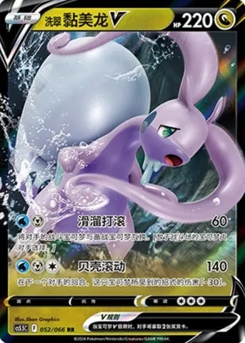 Muplodocus de Hisui V, carte Pokémon CS5.5C 052 — extension Shadow of Glory