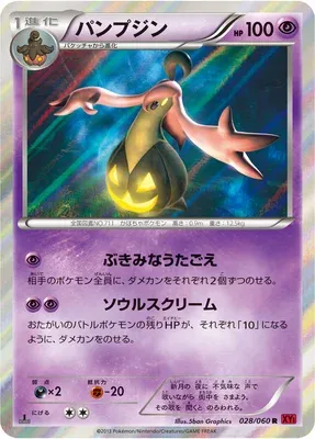 Banshitrouye, carte Pokémon XY1B 028 — extension Collection Y