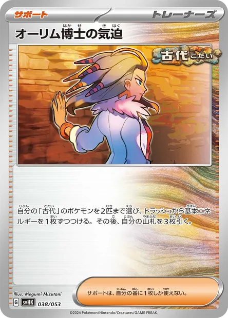 Professor Sada's Vitality, Pokémon card SVHK 038 — Starter Deck & Build Set Ancient Koraidon ex set