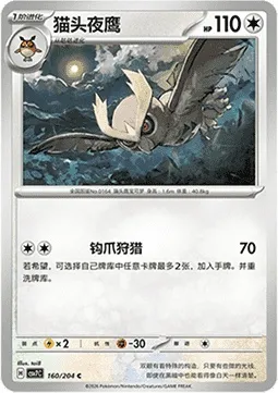 Noarfang, carte Pokémon CSV7C 160 — extension Blade Awakening