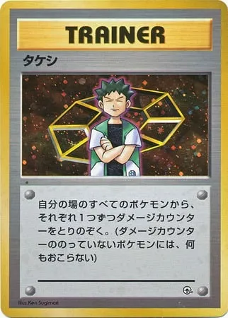 Brock, Pokémon card GYM2-NAVI ct254281 — Nivi City Gym set