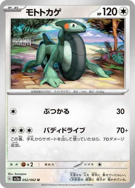 Motorizard, carte Pokémon SV3a 052 — extension Raging Surf