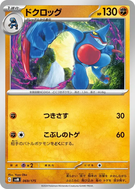 Coatox, carte Pokémon SVM 069 — extension Generations Start Decks