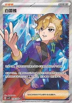 Bria, carte Pokémon CSV9C 239 — extension Stellar Crystal